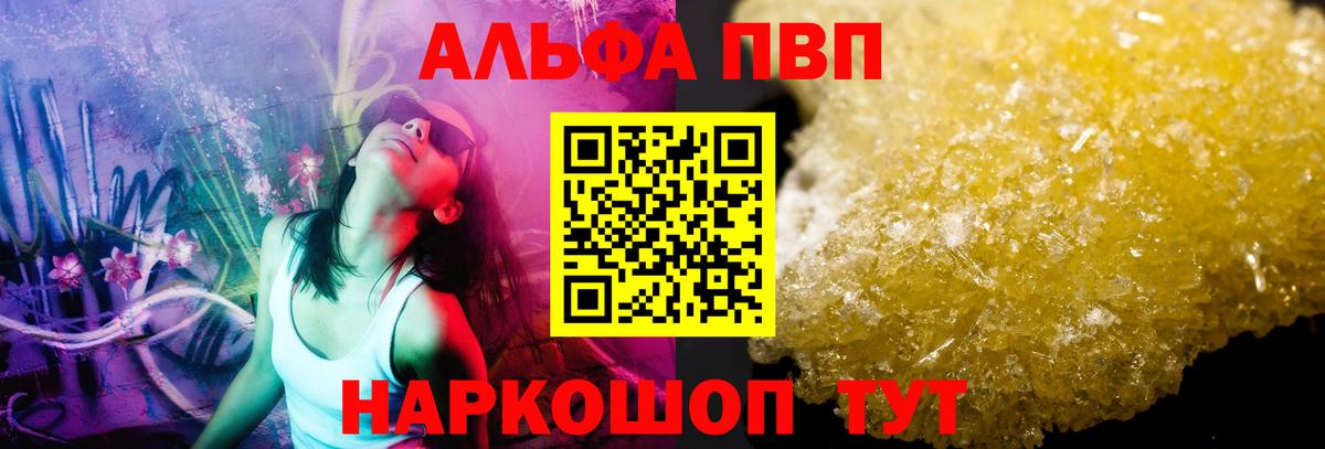 APVP  Вход с VPN  А ПВП Соль  Железногорск  Альфа ПВП VHQ  Alpha-PVP Соль 