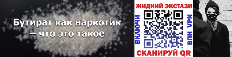 БУТИРАТ 1.4BDO Железногорск