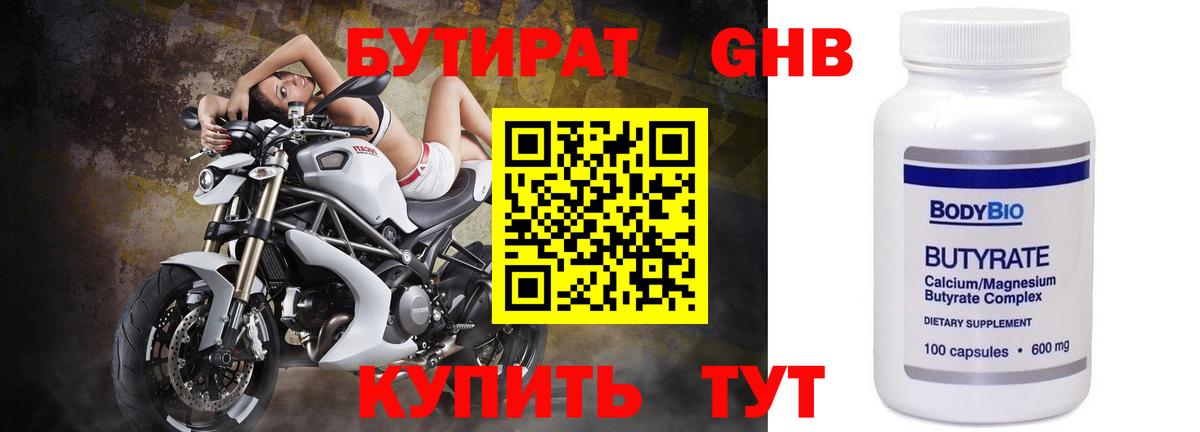 БУТИРАТ жидкий экстази Железногорск