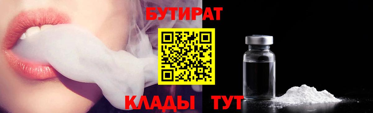 Железногорск  Бутират Butirat  Вход с VPN 