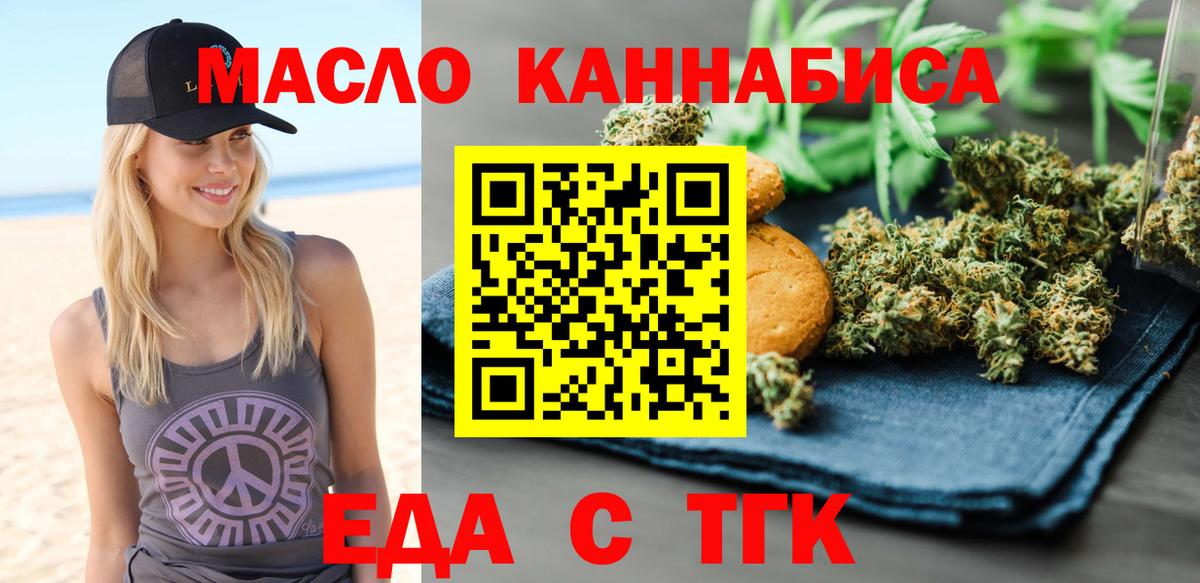 Еда ТГК марихуана Железногорск