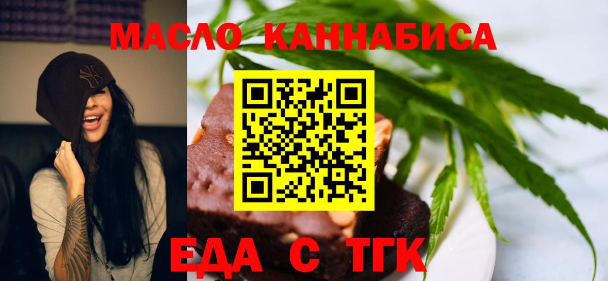 Железногорск  Печенье с ТГК конопля  Вход с VPN 