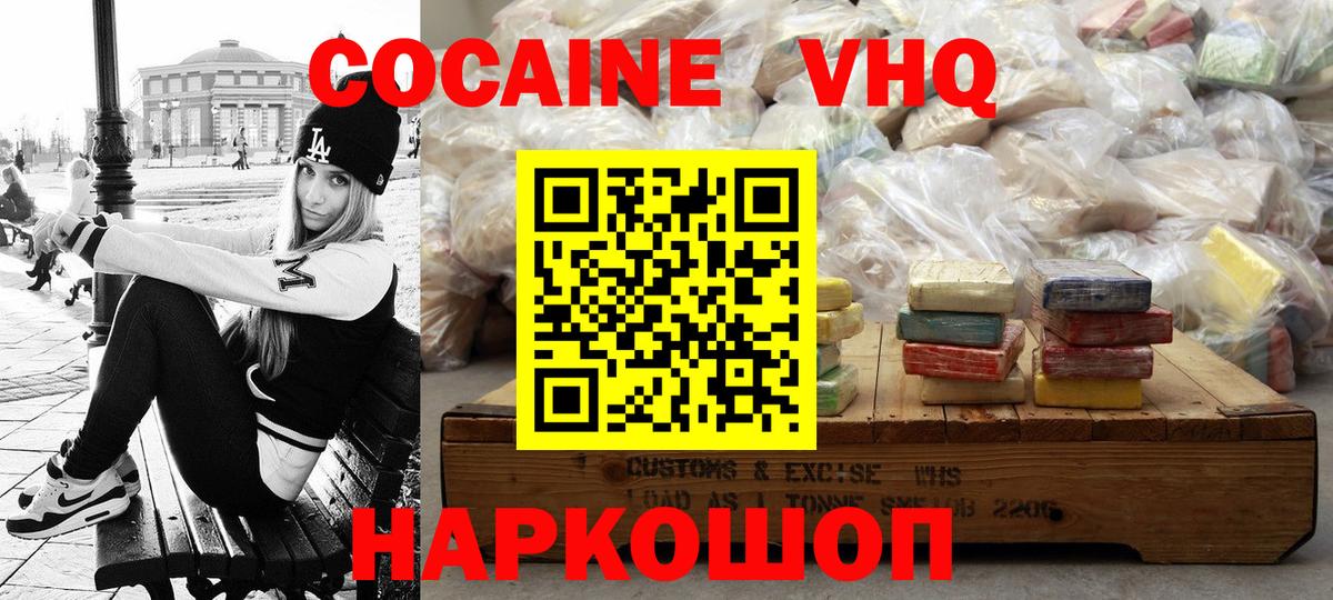 КОКАИН VHQ Железногорск