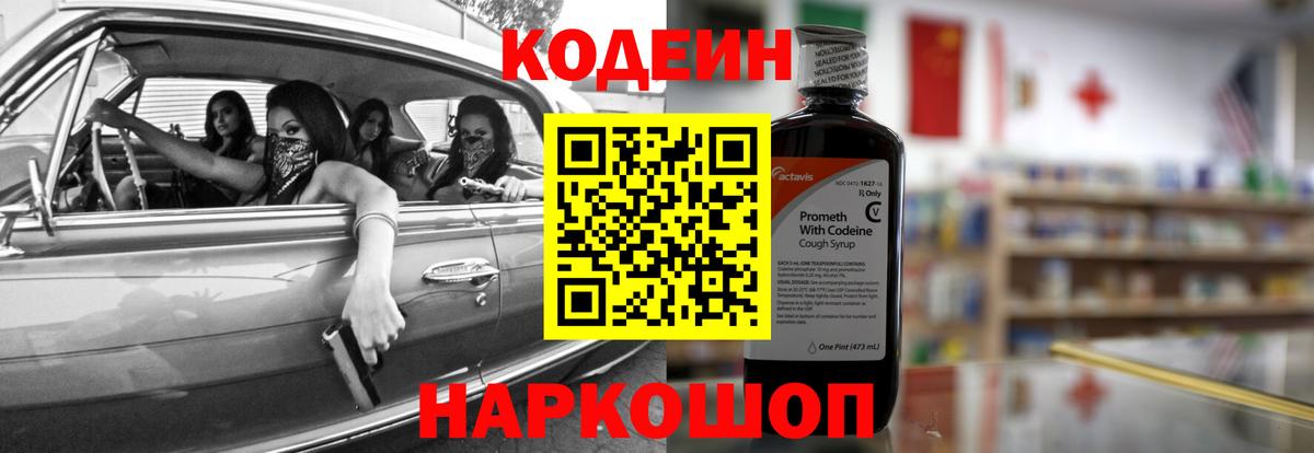 Кодеин напиток Lean (лин)  Кодеин напиток Lean (лин)  Железногорск 