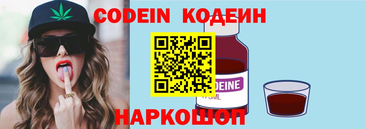 Codein Purple Drank  Codein напиток Lean (лин)  Вход с VPN  Железногорск 