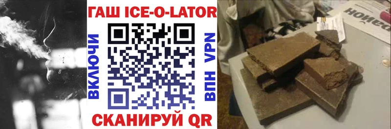 ГАШ ice o lator  Железногорск 