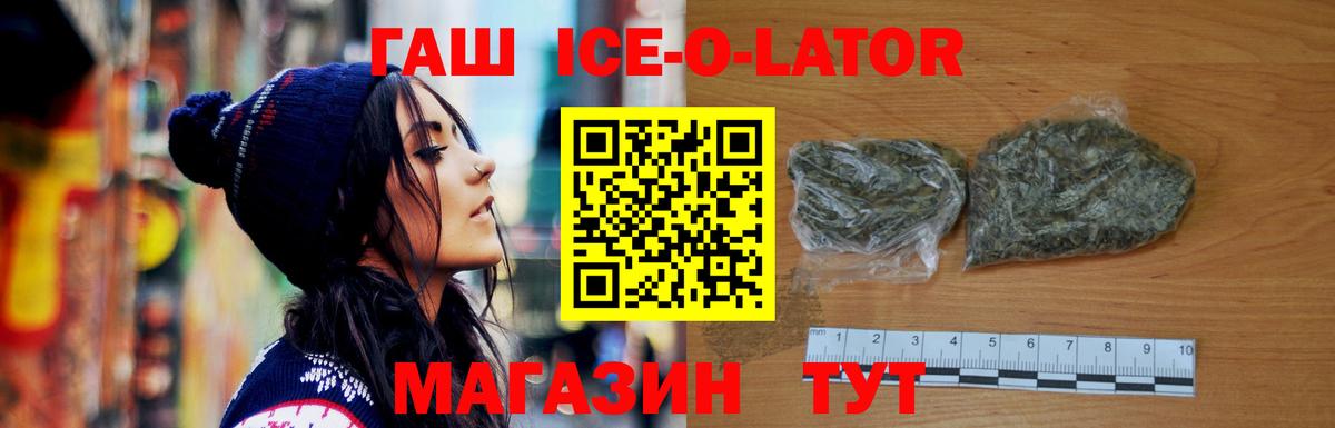 ГАШ Ice-O-Lator Железногорск