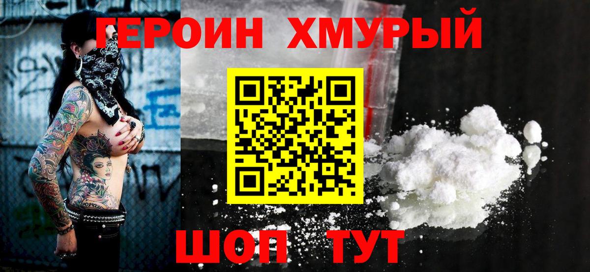 ГЕРОИН Афган Железногорск