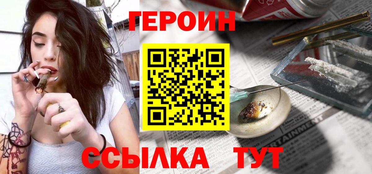 Героин Heroin  Вход с VPN  Железногорск 