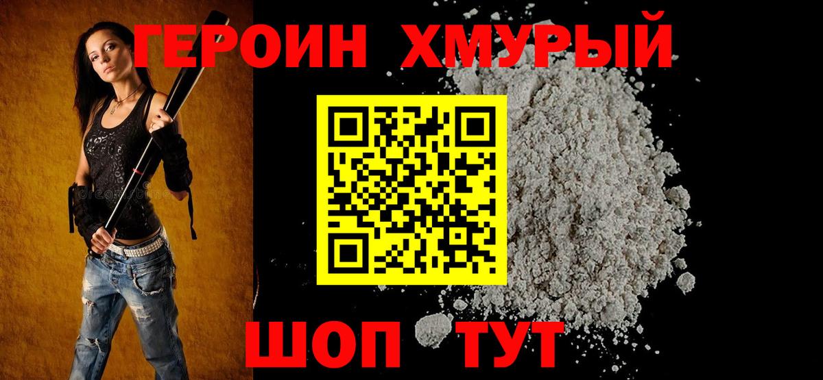 Героин афганец  ГЕРОИН  Железногорск 