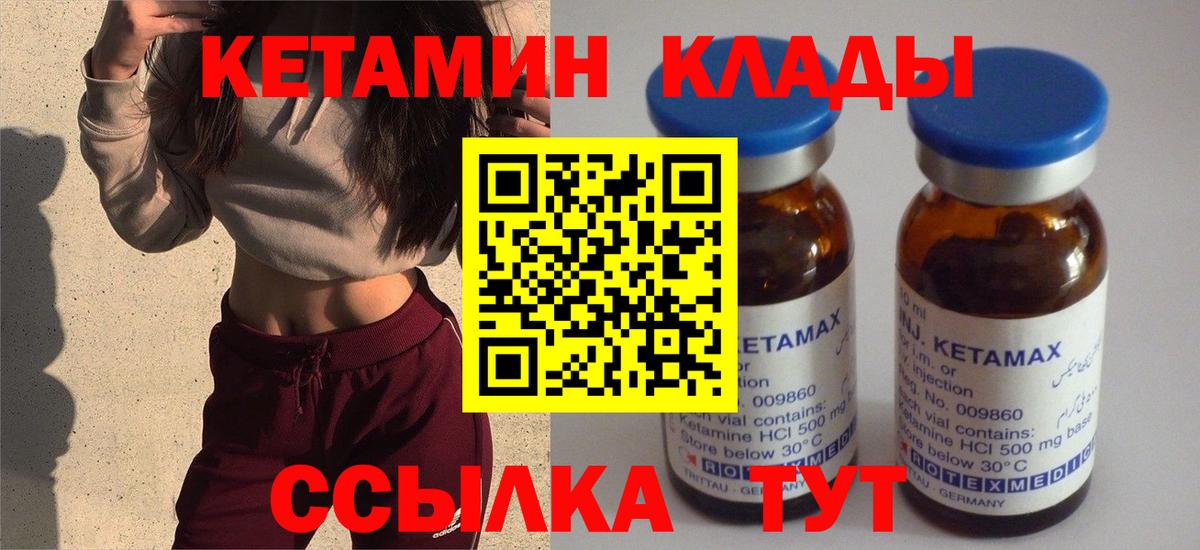 КЕТАМИН ketamine Железногорск