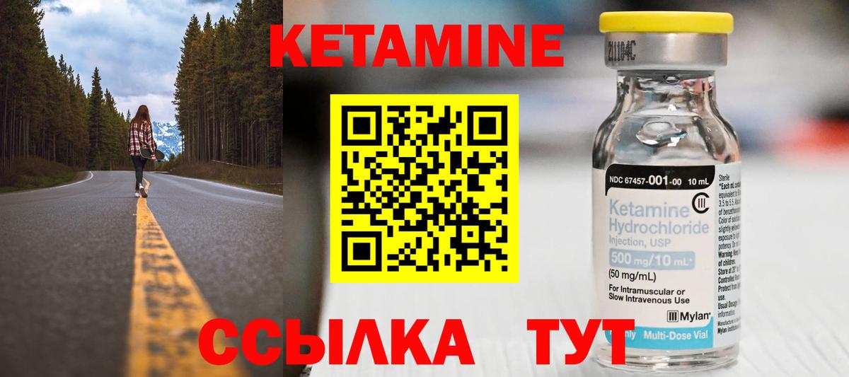 КЕТАМИН ketamine Железногорск