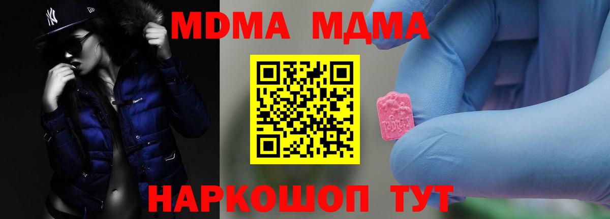 MDMA  Вход с VPN  Железногорск  МДМА молли 