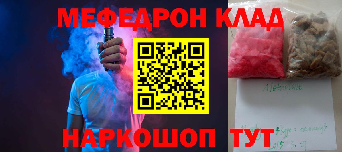 Меф мяу мяу кристаллы Железногорск