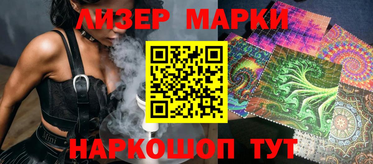 Наркотические марки 1,8мг  Наркотические марки 1,8мг  Вход с VPN  Железногорск 